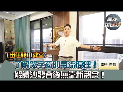 一個房間兩個窗戶|一房兩窗「是不是一個哭字」？發問怎麼化解 鄉民笑。